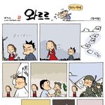 첫사랑 카툰 개<b>중복</b>