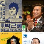 ★★ 2012년 <b>대선</b>후보 포스터 ★★