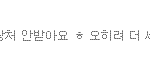 거짓말하지마 <b>가식</b>적인 뷰티들아