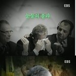 (제일 밑에 중요합니다) 진짜 대통령 - 지식<b>채널</b><b>e</b>