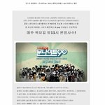 <b>mnet</b> 문나이트90 3화 보셨는지..샤이니와 듀스 내용편 요약드려요^^