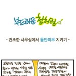 [부드러운 첨처럼씨] 동안피부 지키기