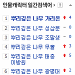 ★★★★뿌리깊은나무의 <b>파워</b>☆★☆★