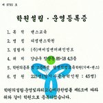 "디엠 댄스스쿨" <b>업계</b>최초 "평생직업교육학원" 등록인가