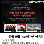 11월 <b>디시</b> 오땅갤 이벤트