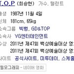뱅탑(빅뱅+틴탑)알아보기