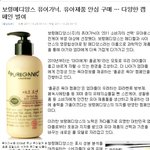 유기농화장품 <b>퓨어</b>가닉 울아기한테 잘 맞네요.