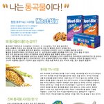 통곡물 시리얼~!! <b>위트</b>빅스~ 원츄>.<