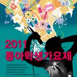 중고등학생대상으로 진행되는 동아학생가요제 11월15일 접수마감!...