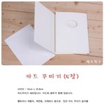 카드<b>꾸미기</b>