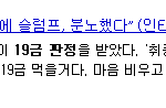 ★19금 먹은 노래와 국민들이 어이없어하는 이유★