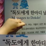 수학여행으로간 <b>독도</b>박물관에서..☆★