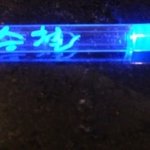 <b>엘프</b>야광봉도용
