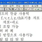 한글 47만자까지 확장 <b>입력</b> 가능한 입꼴워드