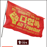 fta반대시위를 <b>주도</b>하는 단체의실체!