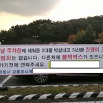 <b>플랜</b>카드 종결자(?)ㅋㅋ