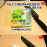 ◇꼬소~하고 간단한 두부<b>부침</b> 만들기!