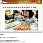 <b>무상</b>급식에대한 중국의 반응