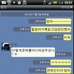 엄마와 딸의 훈훈한 <b>카카오</b>톡~(^^)~ (캡쳐有)