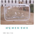 비닐 파우치 꾸미기