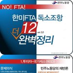 독소<b>조항</b>은 없다에 대한 재반박 사항 (양쪽을 다 봅시다.)