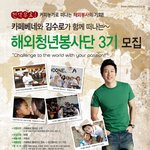 카페베네 <b>청년</b>봉사단 대박이네