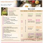  무료입장 및 무료 요리체험(빅마마 <b>이혜정</b> 선생님) 9일~12일