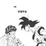 ★★★[펌]<b>천하</b>제일무도회-5탄(손오공 vs 바키)