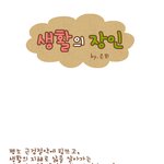 [방송대 카툰] 할아버지가 들려주는 생활의 <b>장인</b>