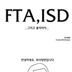 (특별판)fta, isd, 그리고 볼리비아...(오류수정)