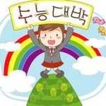 ★★★★<b>그</b>들이 꼭!! <b>볼</b>수있게 해주세요 ★★★★