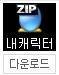 나 사칭하는 사람봅니다~!
