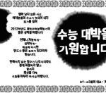 ★★★★★★★<b>수능</b>대박치세요★★★★★★★