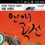 요런 <b>어플</b> 보셨나요.ㅋ