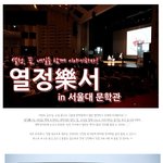 신개념 토크 콘서트~열정락서! <대학생멘토-가수 인순이>