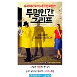 티아라 새앨범 컨셉은 '<b>투명</b>인간'??