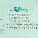 박태환 선수, 센스만점 <b>버킷</b>리스트^^