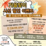 수능생을 위한 파격 이벤트!! <b>수험표</b> 들고 오면 대박행운이!!!