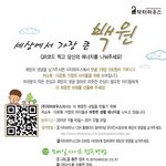 세상에서 가장 큰 백원. 당신의 <b>에너지</b>를 나눠주세요.