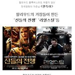 할리우드 <b>블록</b>버스터도 두렵지 않는 한국영화의 자존심!