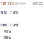 내일은 빼빼로<b>데이</b>가 아니에요!