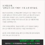 sc제일은행, '남편보다 나은 이벤트' <b>시정</b> 요청 받아들임