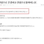 내가진심으로존경하고진심으로좋아하는분<이글쓰신분 !