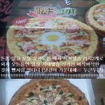 내가 얼마전 <b>피자</b>를 시켰는데;;;;
