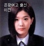 미녀 스타를 발굴 해내는 주요 고등학교