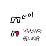 <b>이빨</b>이...막 이상하게 흔들려요
