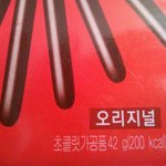 (사진有)빼빼로도우리의칼로리걱정해주는시댘ㅋㅋㅋ