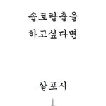 ★★★★★★추천누를때공감인거다★★★★★★