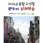 ※부츠컷/광주교복패션/광주<b>st</b>/광주교복※