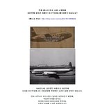 미스터리)포르투알레그 비행기 사건